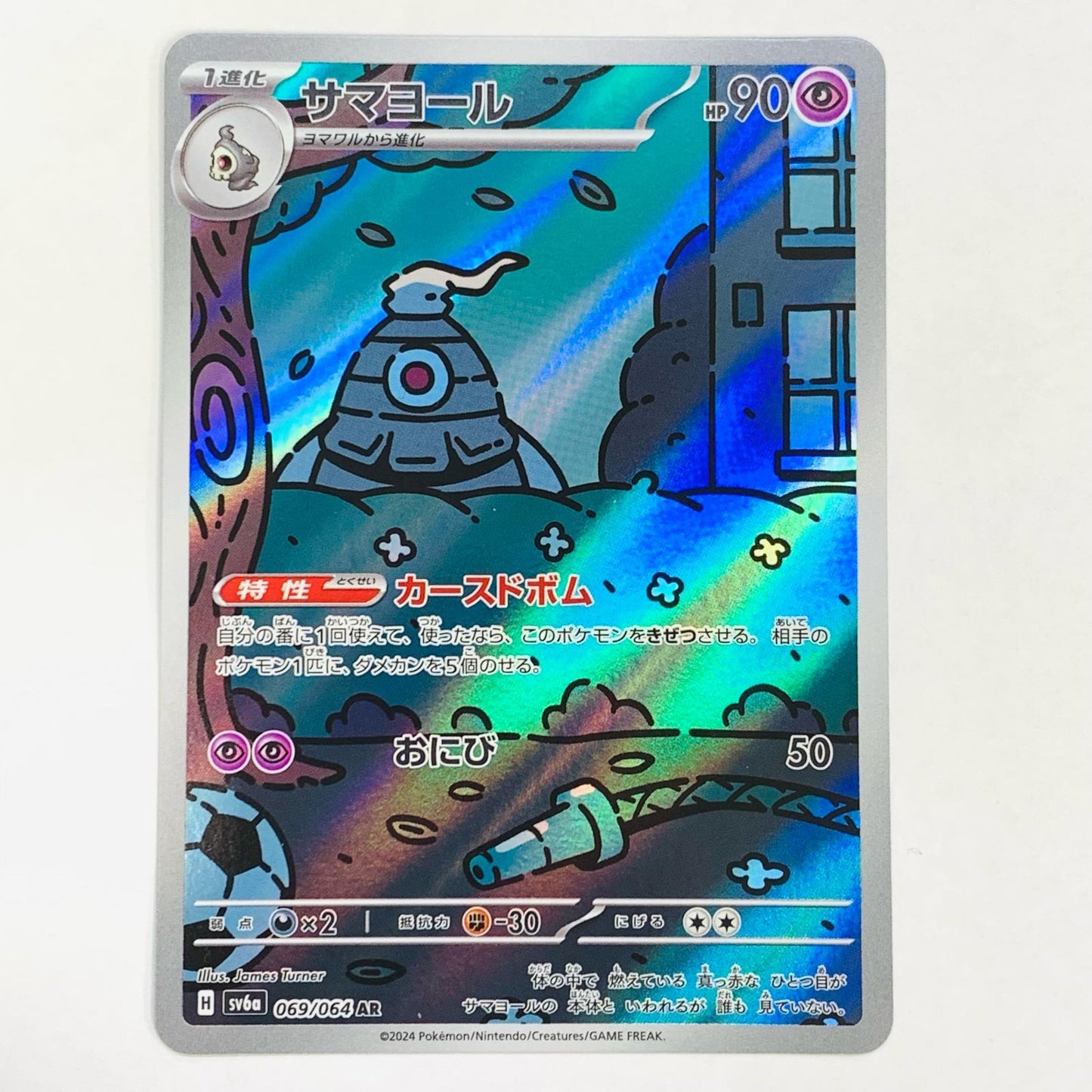 【中古】 サマヨール AR SV6a-069