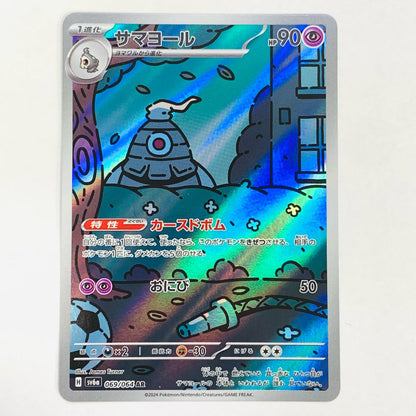 【中古】 サマヨール AR SV6a-069