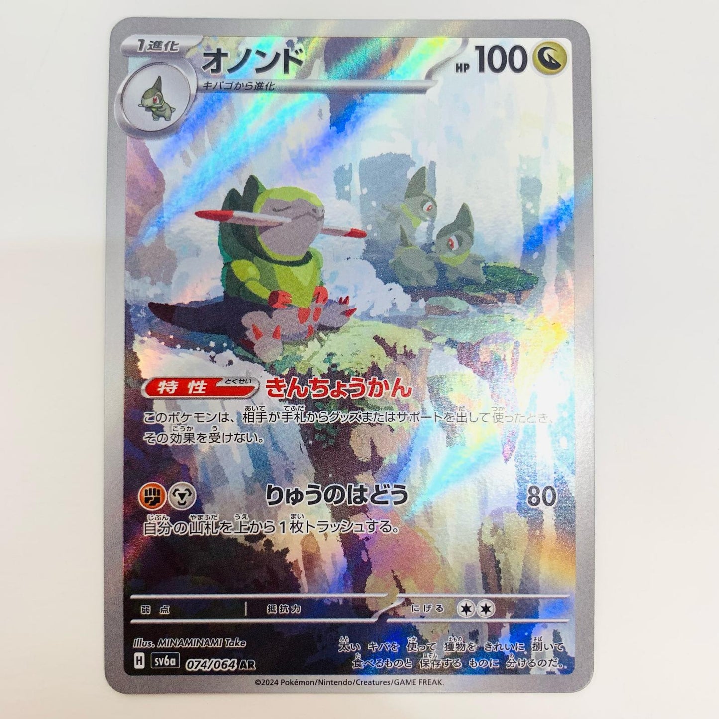 【中古】 オノンド AR SV6a-074