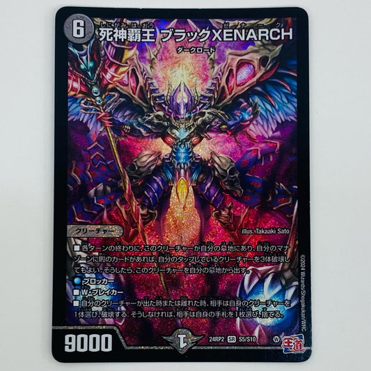 【中古】 死神覇王 ブラックXENARCH SR DM24-RP2-S5 デュエルマスターズ トレーディングカード 死神覇王 ブラックXENARCH カイザー・オブ・ハイパードラゴン DM24-RP2-S5【飾磨店】
