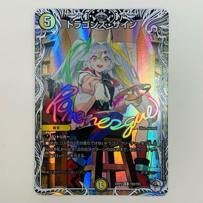 [Used] Dragon's Sign R DM24-RP2-TD2