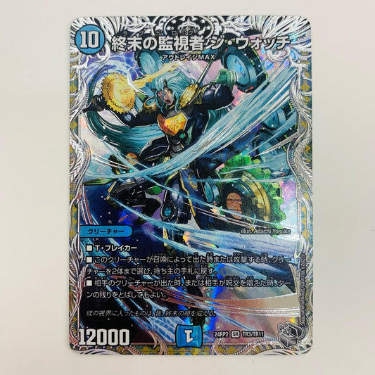 【中古】 終末の監視者 ジ・ウォッチ SR DM24-RP2-TR3