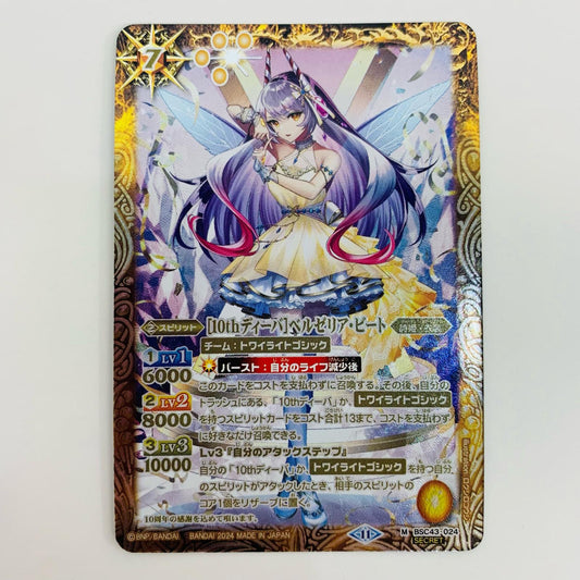 [Used] 10th Diva Berzeria Beat M BSC43-024 Battle Spirits Trading Card Diva Berzeria Beat [BSC43] Diva Booster 10th Party BSC43-024 [Shikama Store] 