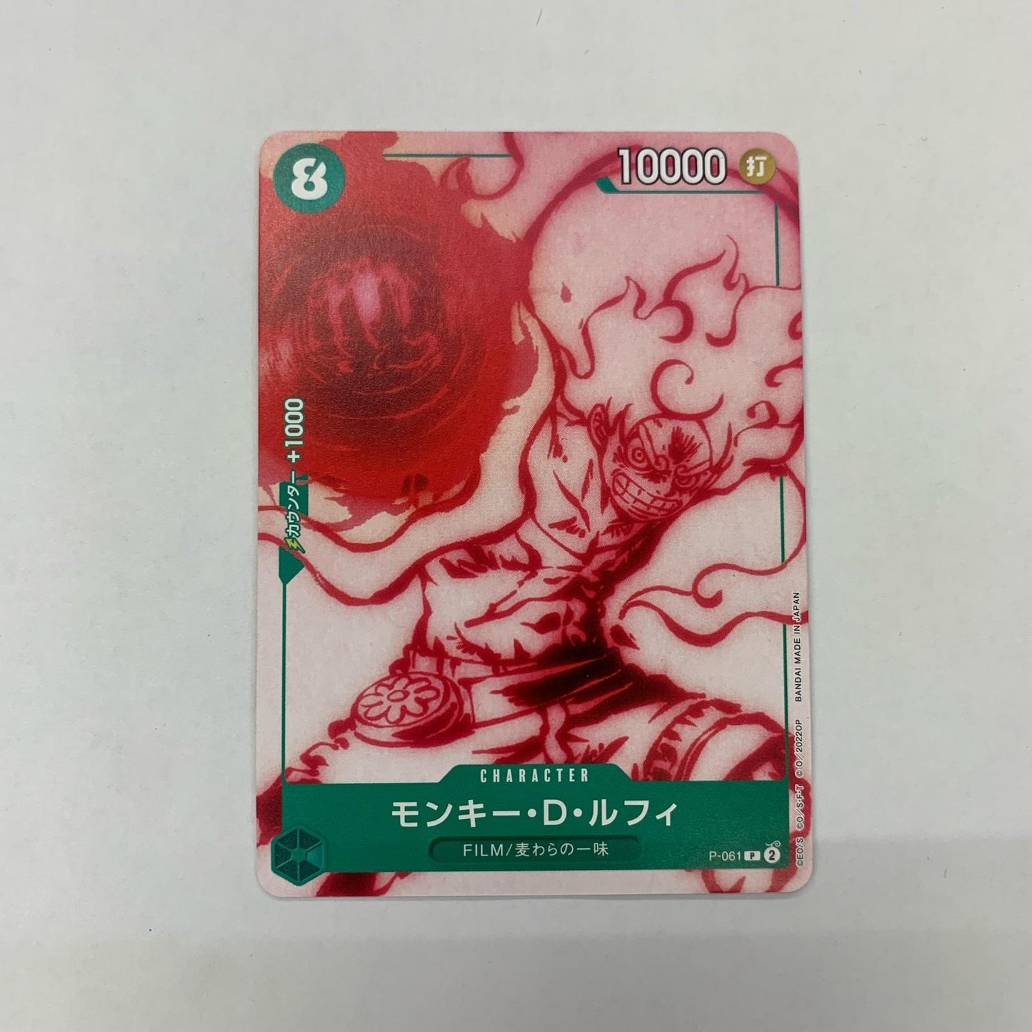 ONE PIECEカードゲーム P-061 P モンキー・D・ルフィ P P-061 ［ST16］ スタートデッキ 緑 ウタ【飾磨店】【代金引換不可・日時指定不可】【ポスト投函】