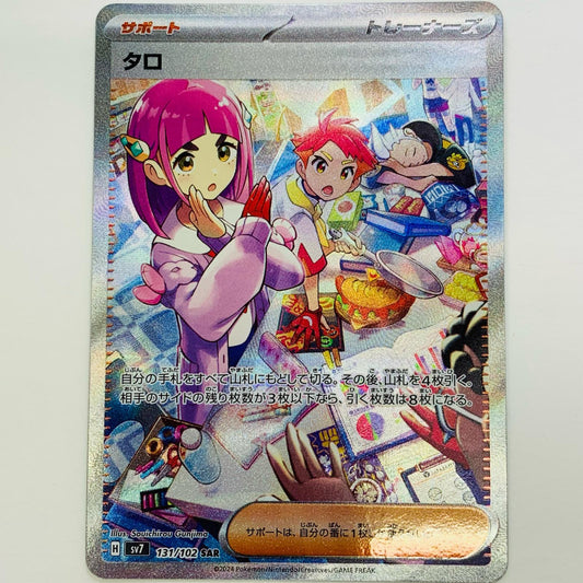 【中古】 タロ SAR SV7-131