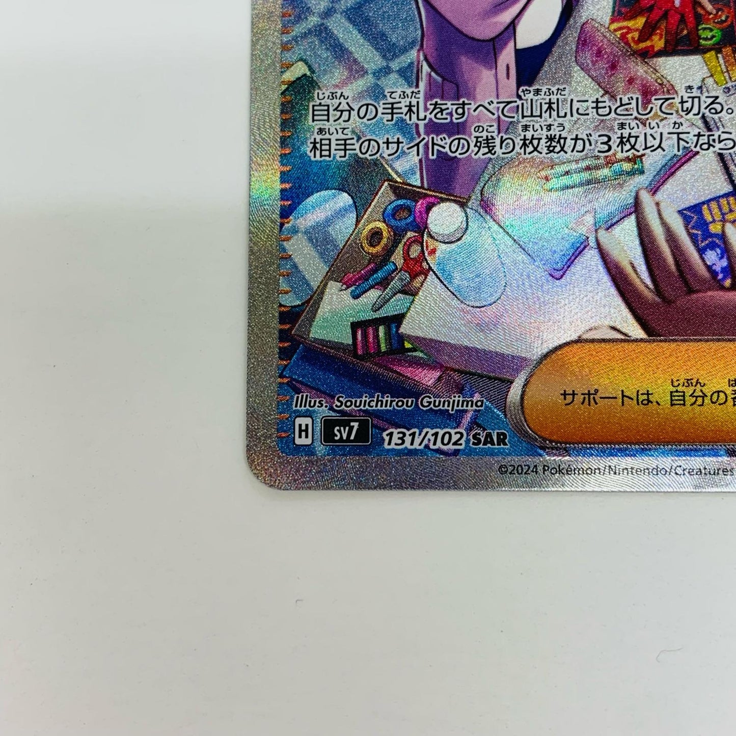 【中古】 タロ SAR SV7-131