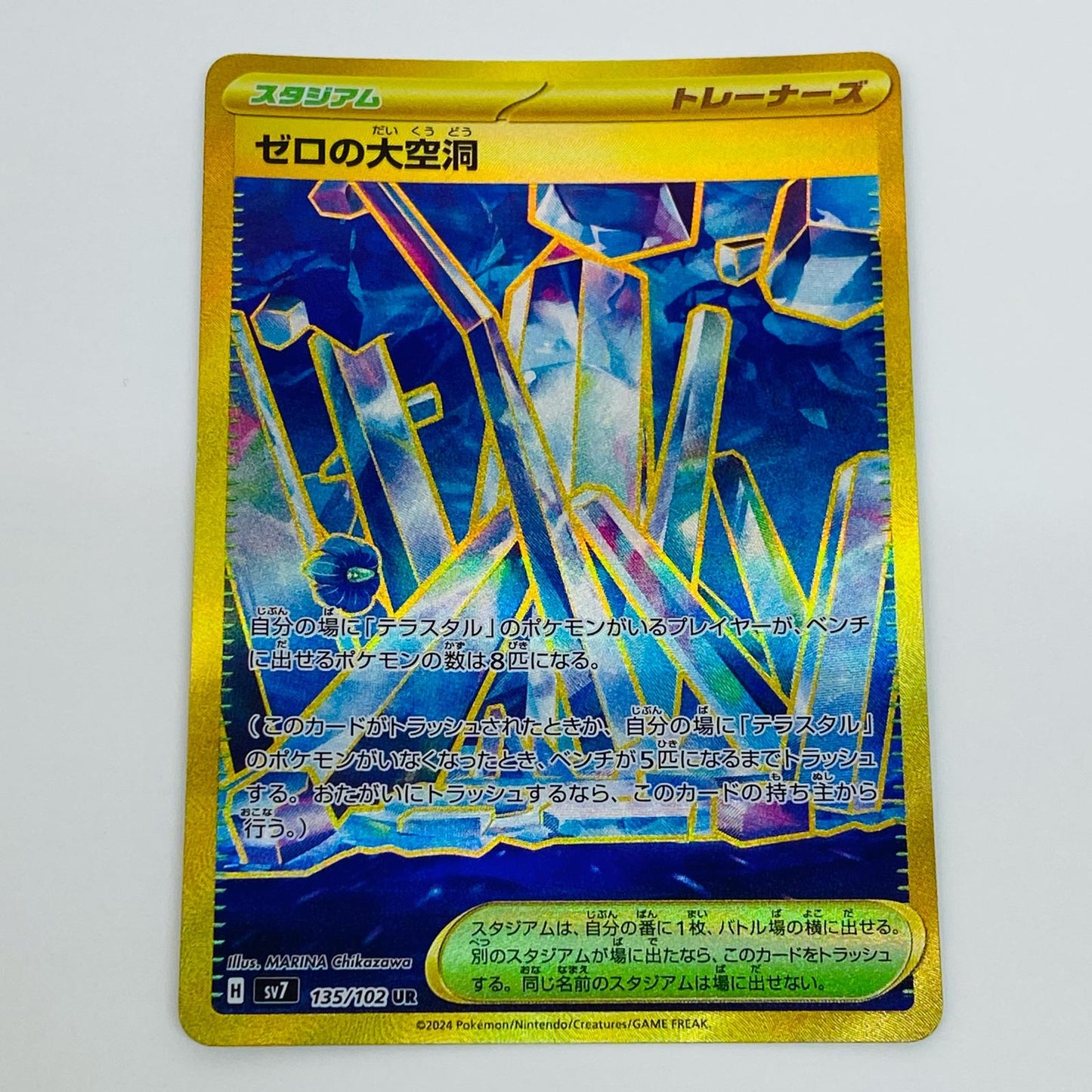 【中古】 ゼロの大空洞 UR SV7-135