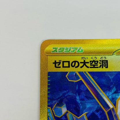 【中古】 ゼロの大空洞 UR SV7-135