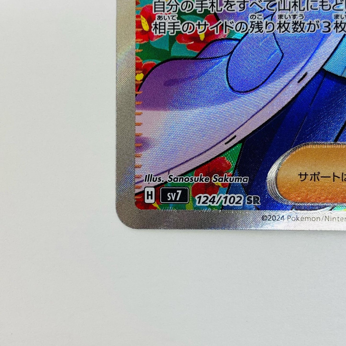 【中古】 タロ SR SV7-124