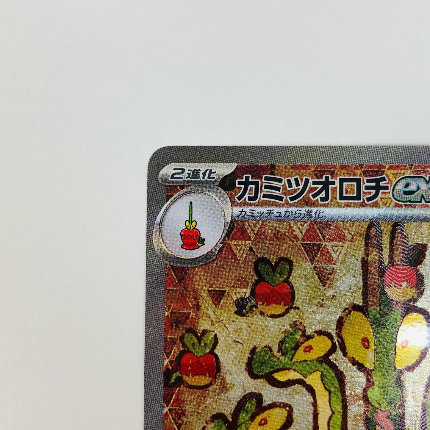 Kamitsurugi ex SAR 127/102
