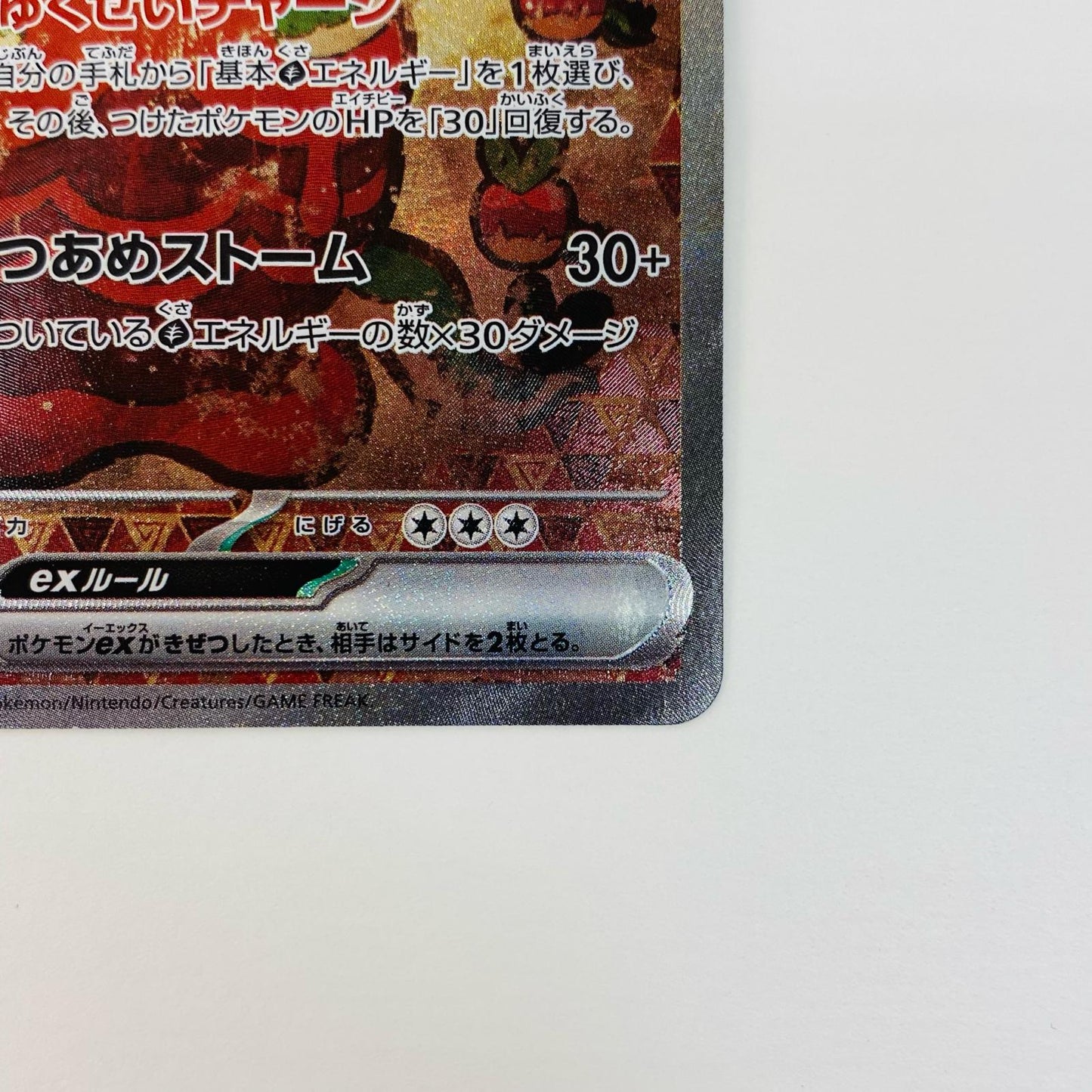 Kamitsurugi ex SAR 127/102