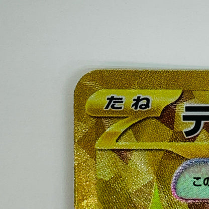 【中古】 テラパゴスex UR SV7-133 ポケモンカードゲーム トレーディングカード テラパゴスex SV7 ステラミラクル SV7-133【飾磨店】