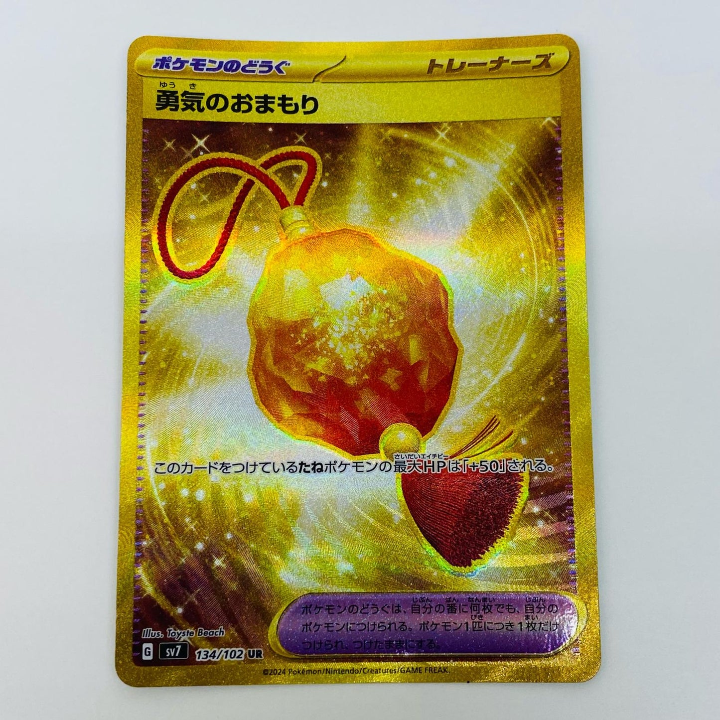 【中古】 勇気のおまもり UR SV7-134