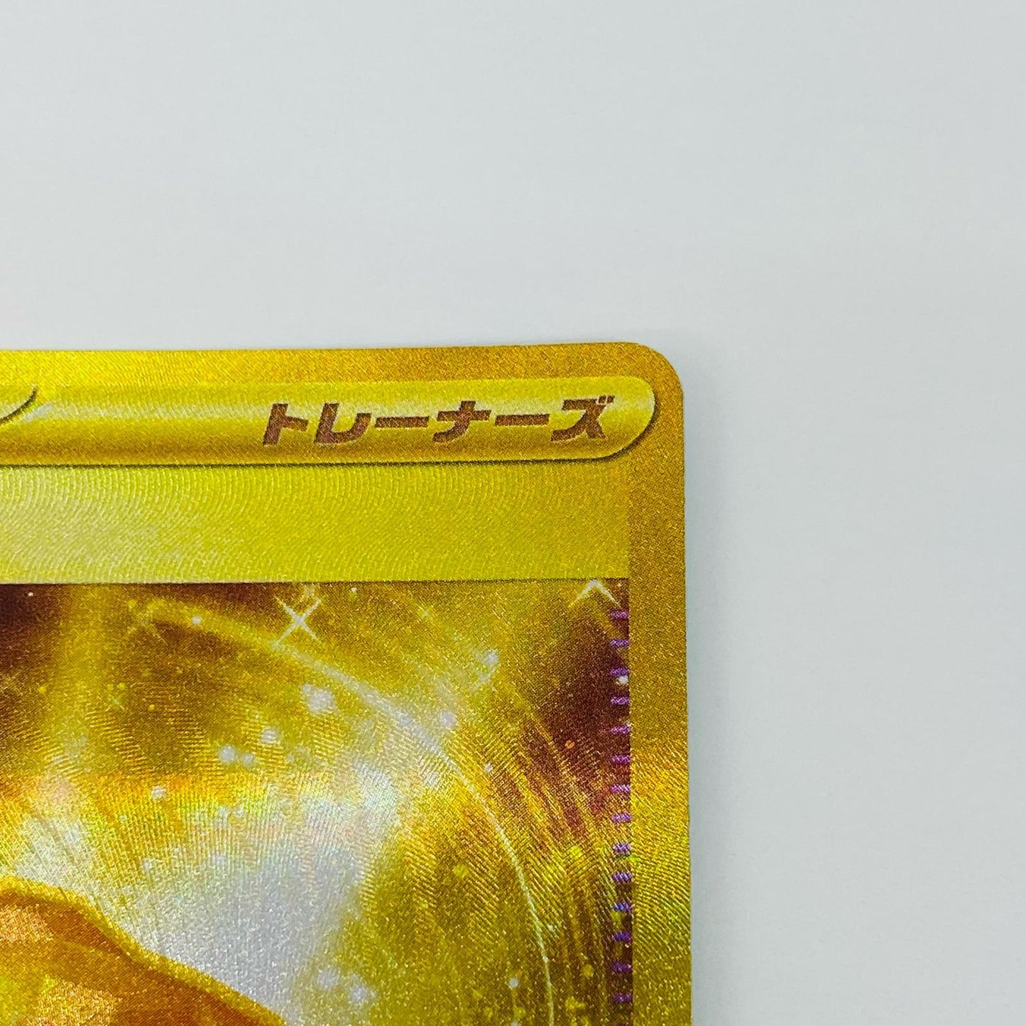 【中古】 勇気のおまもり UR SV7-134