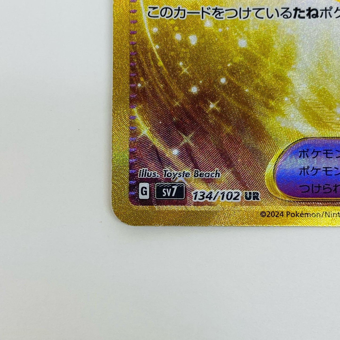 【中古】 勇気のおまもり UR SV7-134