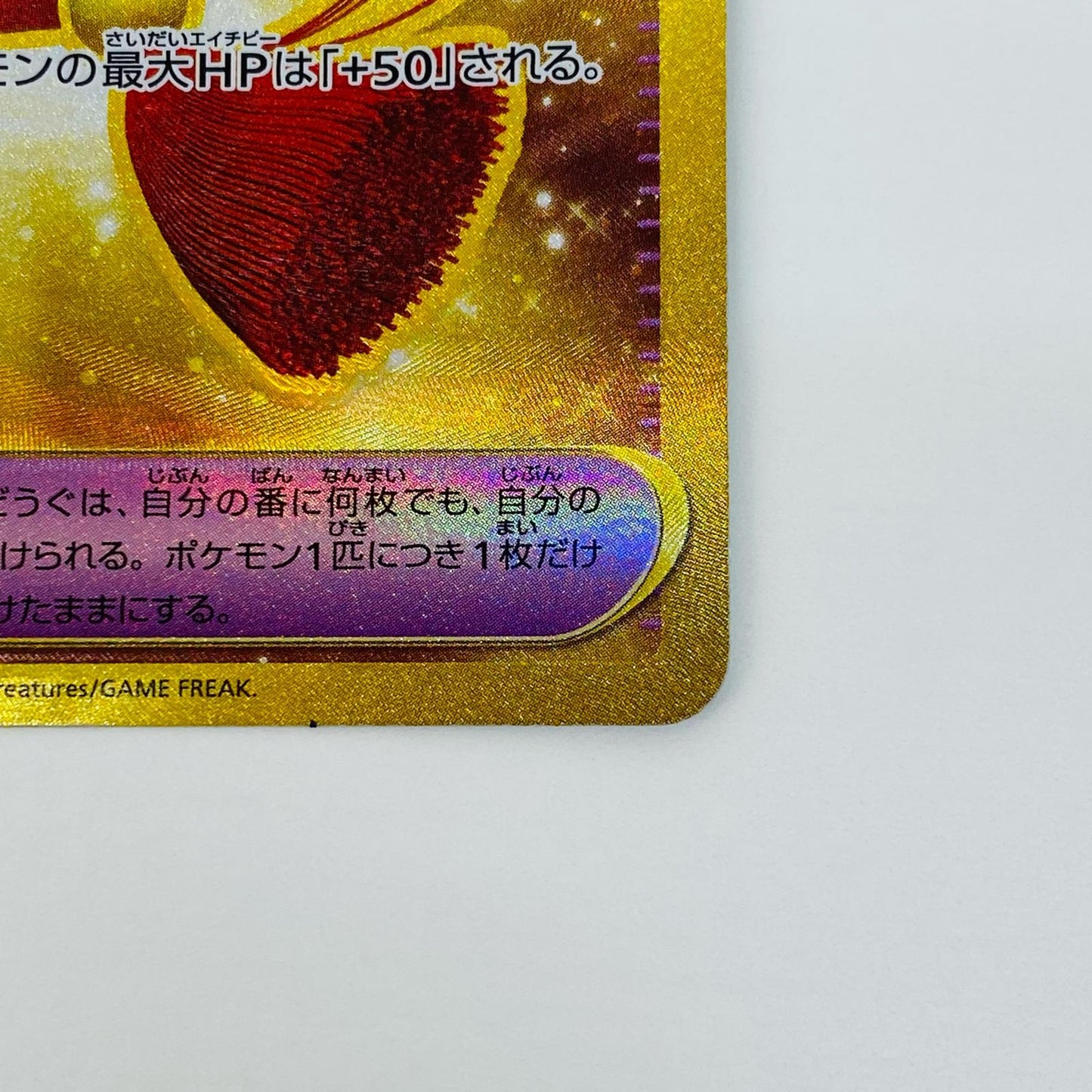 【中古】 勇気のおまもり UR SV7-134