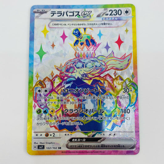 【中古】 テラパゴスex SR SV7-122 ポケモンカードゲーム トレーディングカード テラパゴスex SV7 ステラミラクル SV7-122【飾磨店】