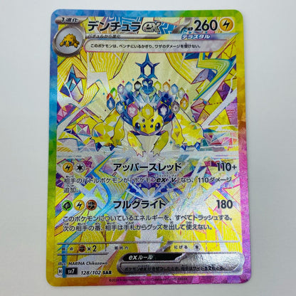 [Used] Dendra ex SAR SV7-128