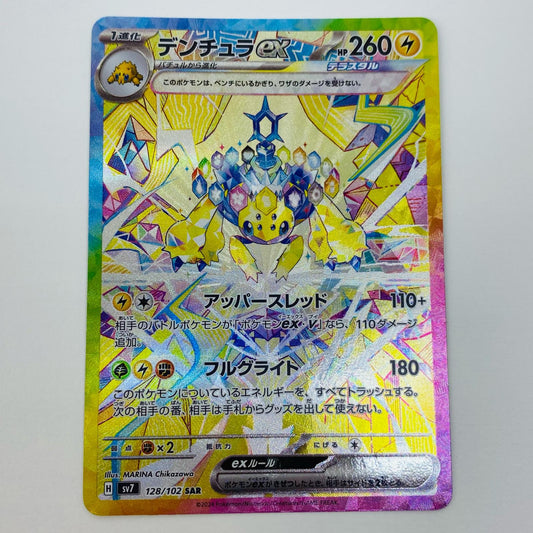 【中古】 デンチュラex SAR SV7-128