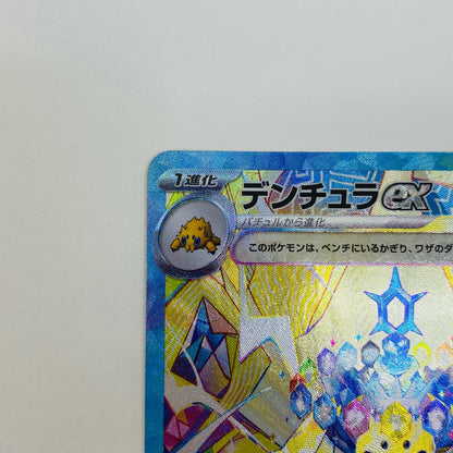 [Used] Dendra ex SAR SV7-128