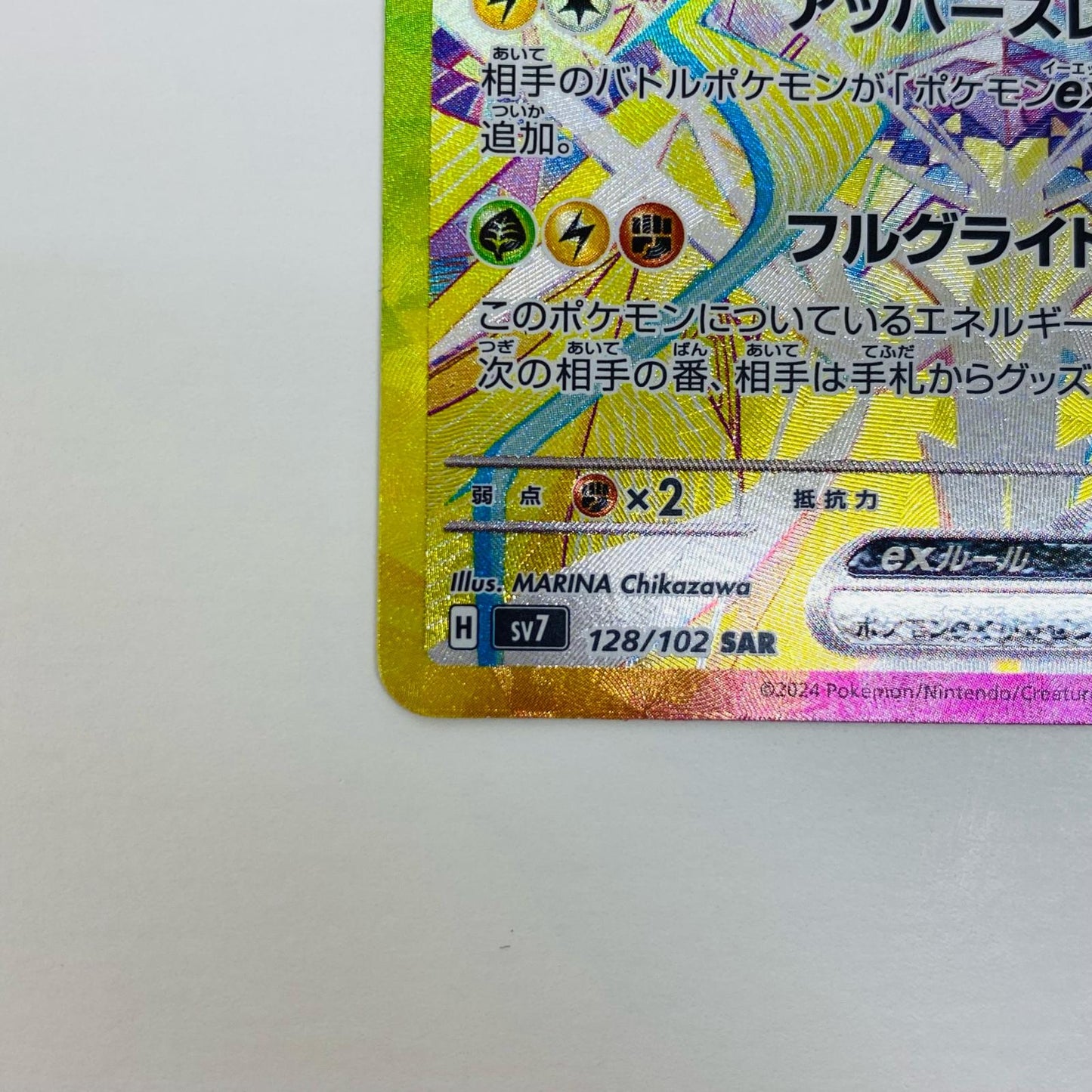 [Used] Dendra ex SAR SV7-128