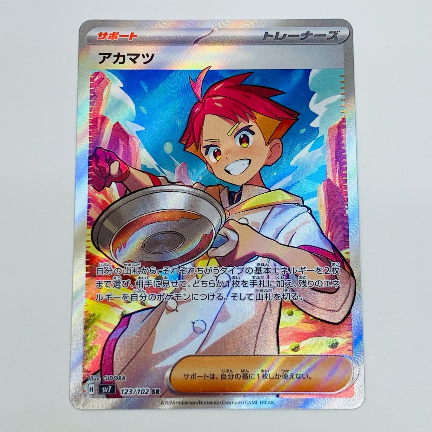 【中古】 アカマツ SR SV7-123