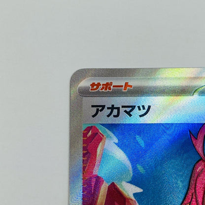 【中古】 アカマツ SR SV7-123