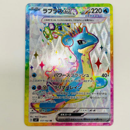 【中古】 ラプラスex SR SV7-117