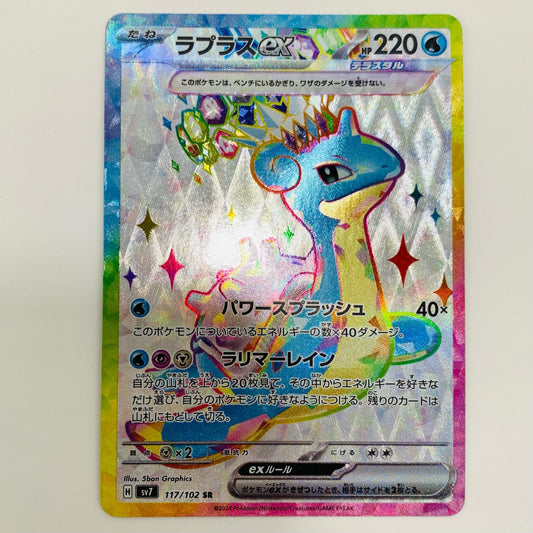 【中古】 ラプラスex SR SV7-117