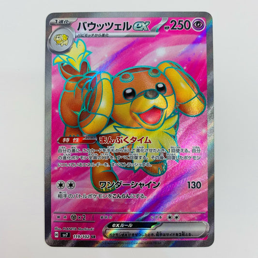 【中古】 バウッツェルex SR SV7-119