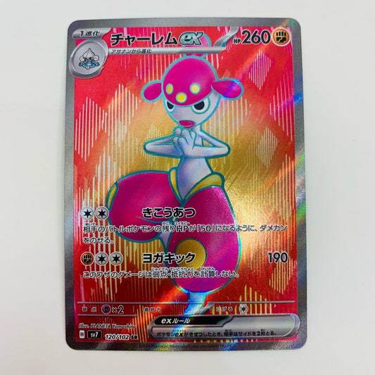 【中古】 チャーレムex SR SV7-120