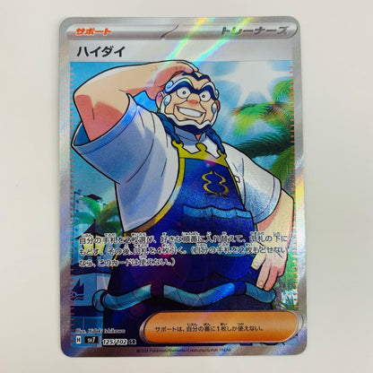 【中古】 ハイダイ SR SV7-125