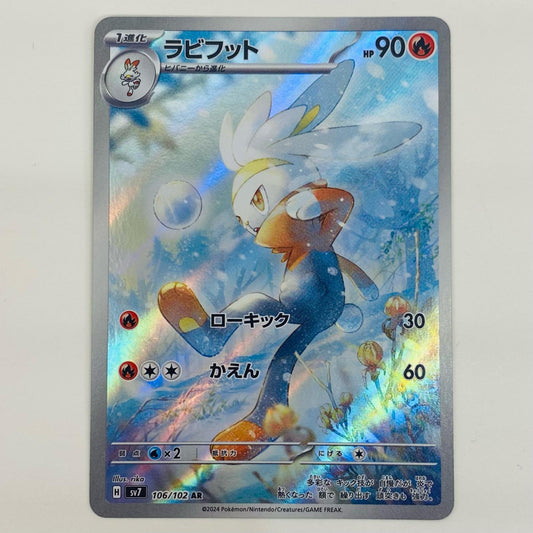 【中古】 ラビフット AR SV7-106