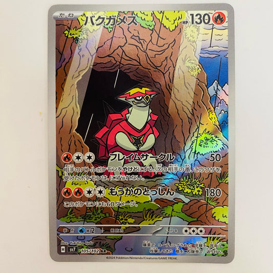 ポケモンカードゲーム SV7-105 AR バクガメス SV7 拡張パック「ステラミラクル」【飾磨店】