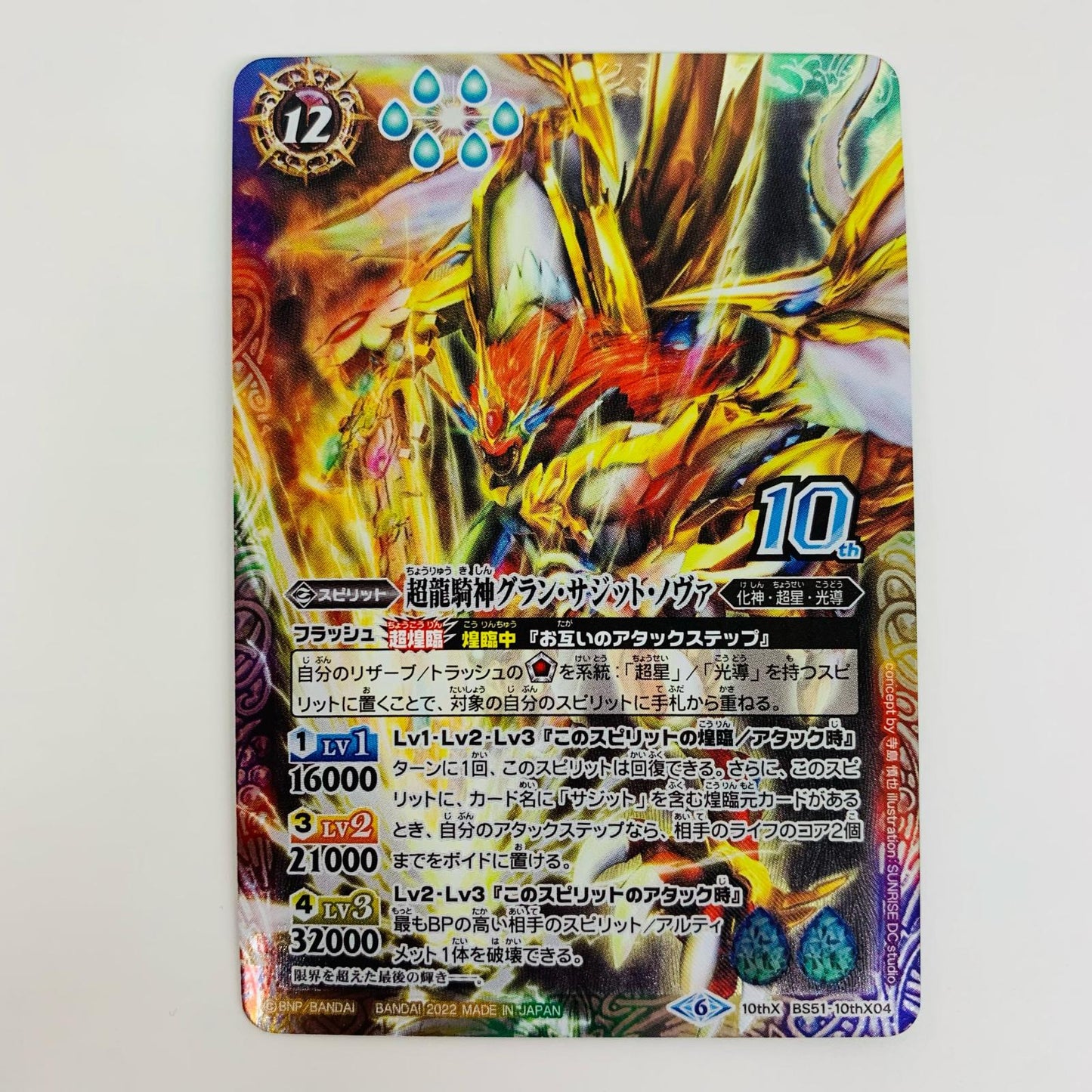 [Used] Super Dragon Knight God GranSagitNova 10th X BS51-10thX04