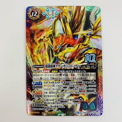 [Used] Super Dragon Knight God GranSagitNova 10th X BS51-10thX04