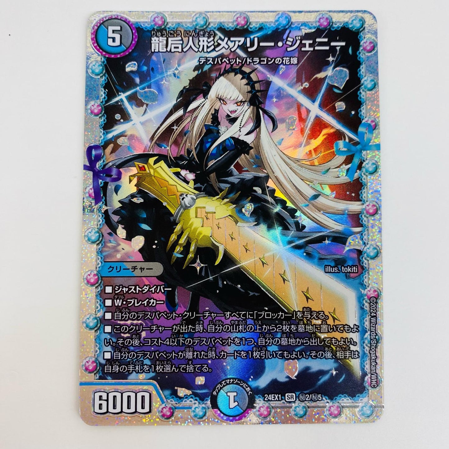 [Used] Dragon Queen Doll Mary Jenny SR DM24-EX1-Secret 2