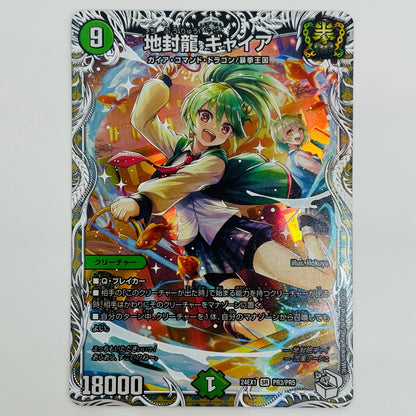 Sealing Dragon Giah SR PR3/PR5