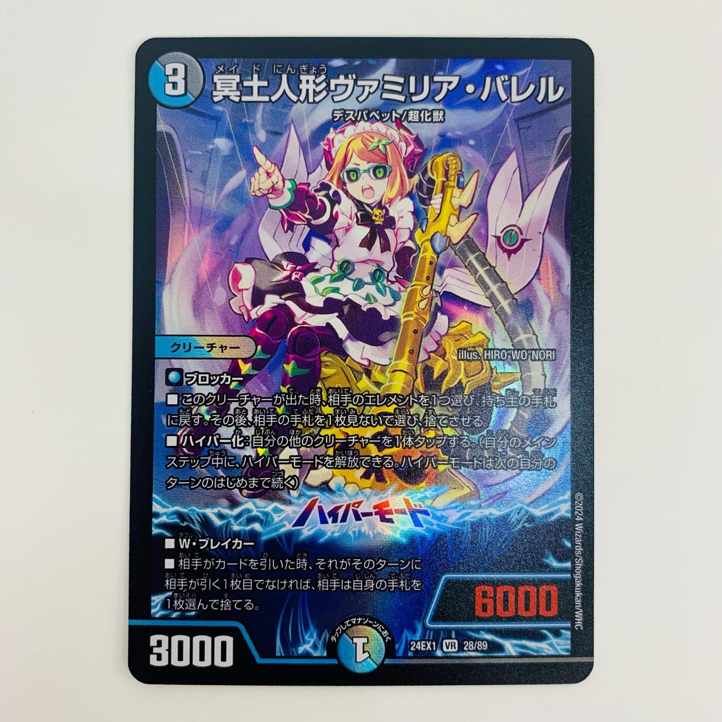 【中古】 冥土人形ヴァミリア・バレル VR DM24-EX1-28