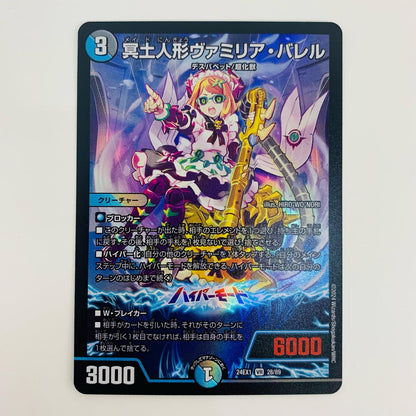 【中古】 冥土人形ヴァミリア・バレル VR DM24-EX1-28