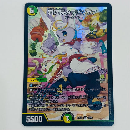 【中古】 料理長のラビシェフ SR DM24-EX1-11 デュエルマスターズ トレーディングカード 料理長のラビシェフ 超感謝祭ファンタジーBEST DM24-EX1-11【飾磨店】