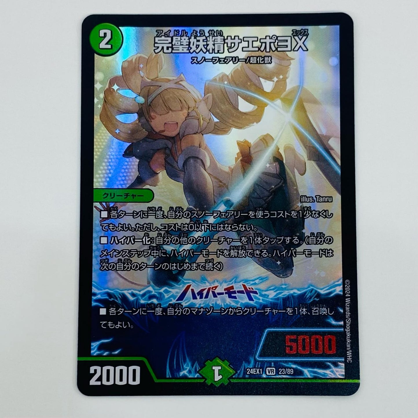 【中古】 完璧妖精サエポヨX VR DM24-EX1-23 デュエルマスターズ トレーディングカード 完璧妖精サエポヨX 超感謝祭ファンタジーBEST DM24-EX1-23【飾磨店】