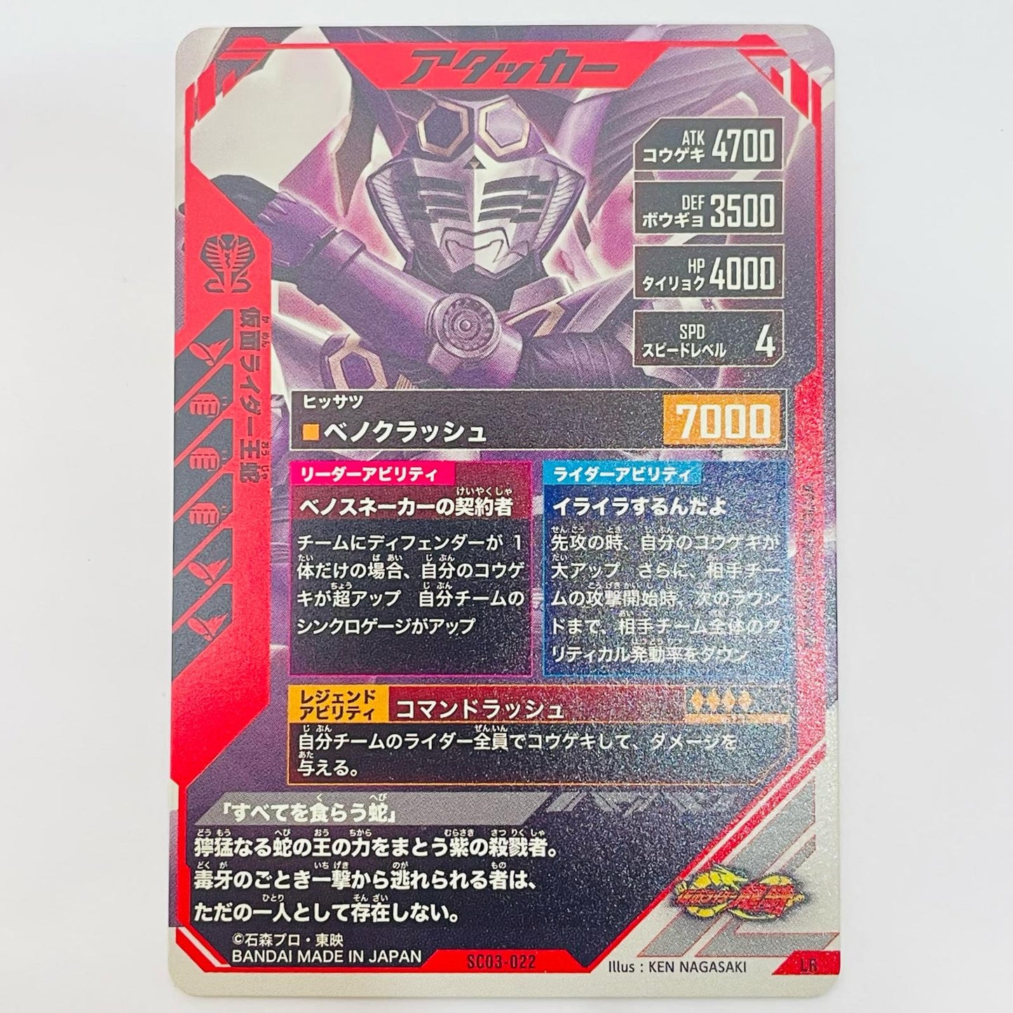 Kamen Rider Ouja LR SC03-022
