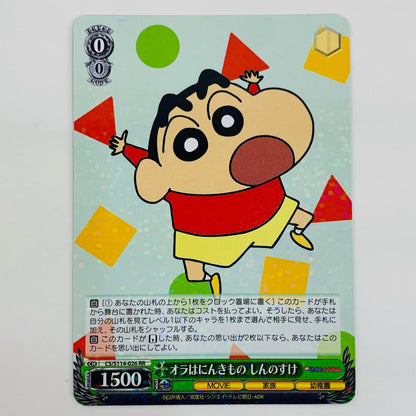 【中古】 オラはにんきもの しんのすけ RR CS-S114-026