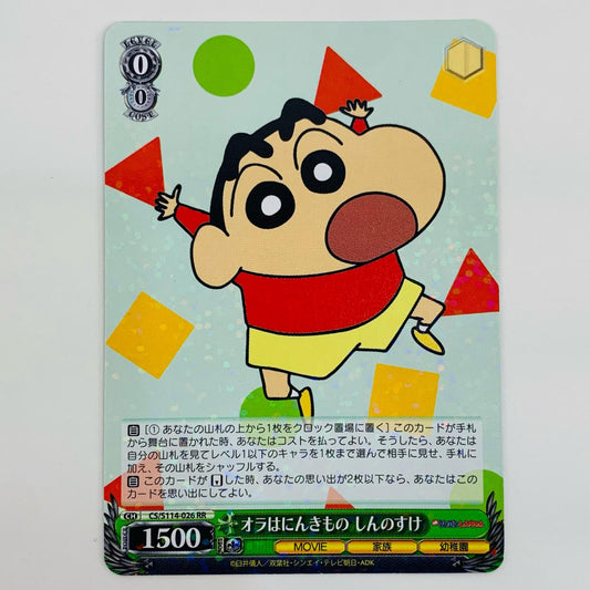 【中古】 オラはにんきもの しんのすけ RR CS-S114-026