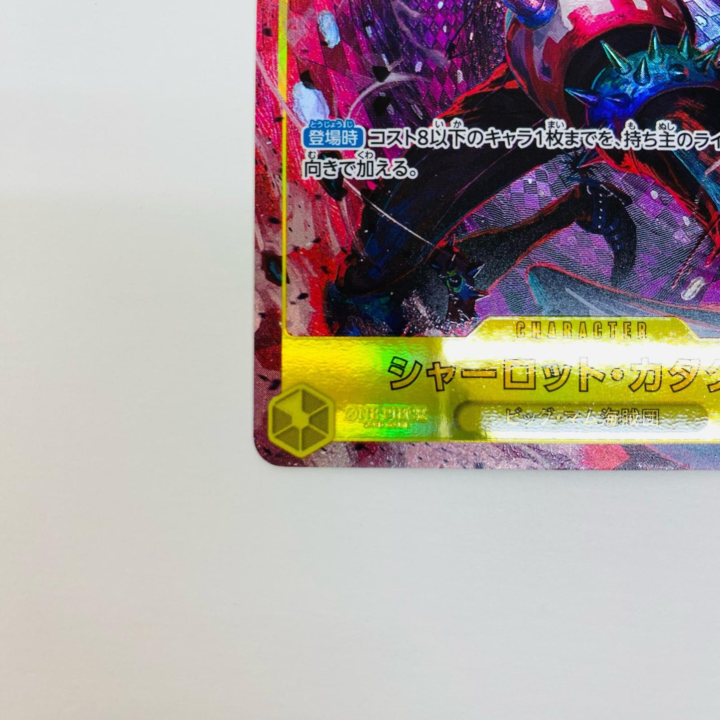 [Used] Charlotte Katakuri [Parallel] (AKIRA EGAWA) SEC OP03-123