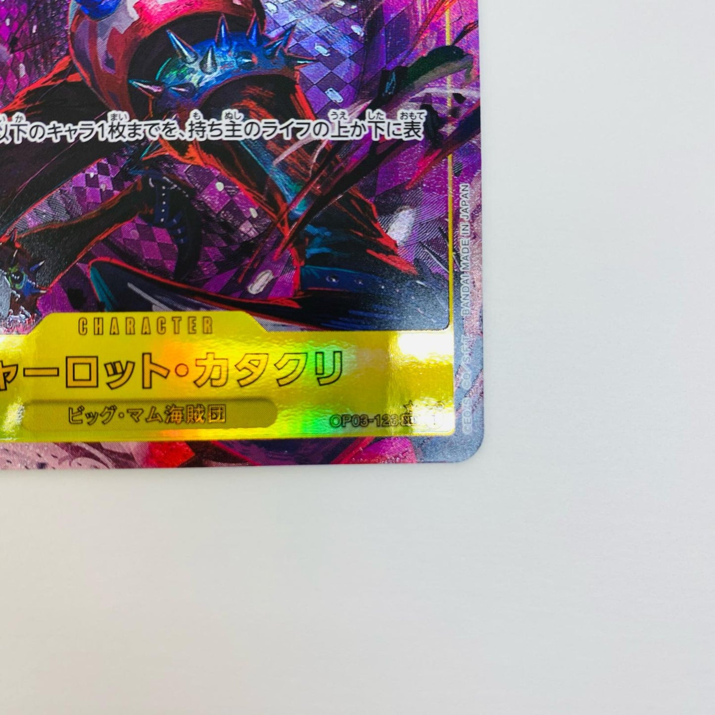 [Used] Charlotte Katakuri [Parallel] (AKIRA EGAWA) SEC OP03-123