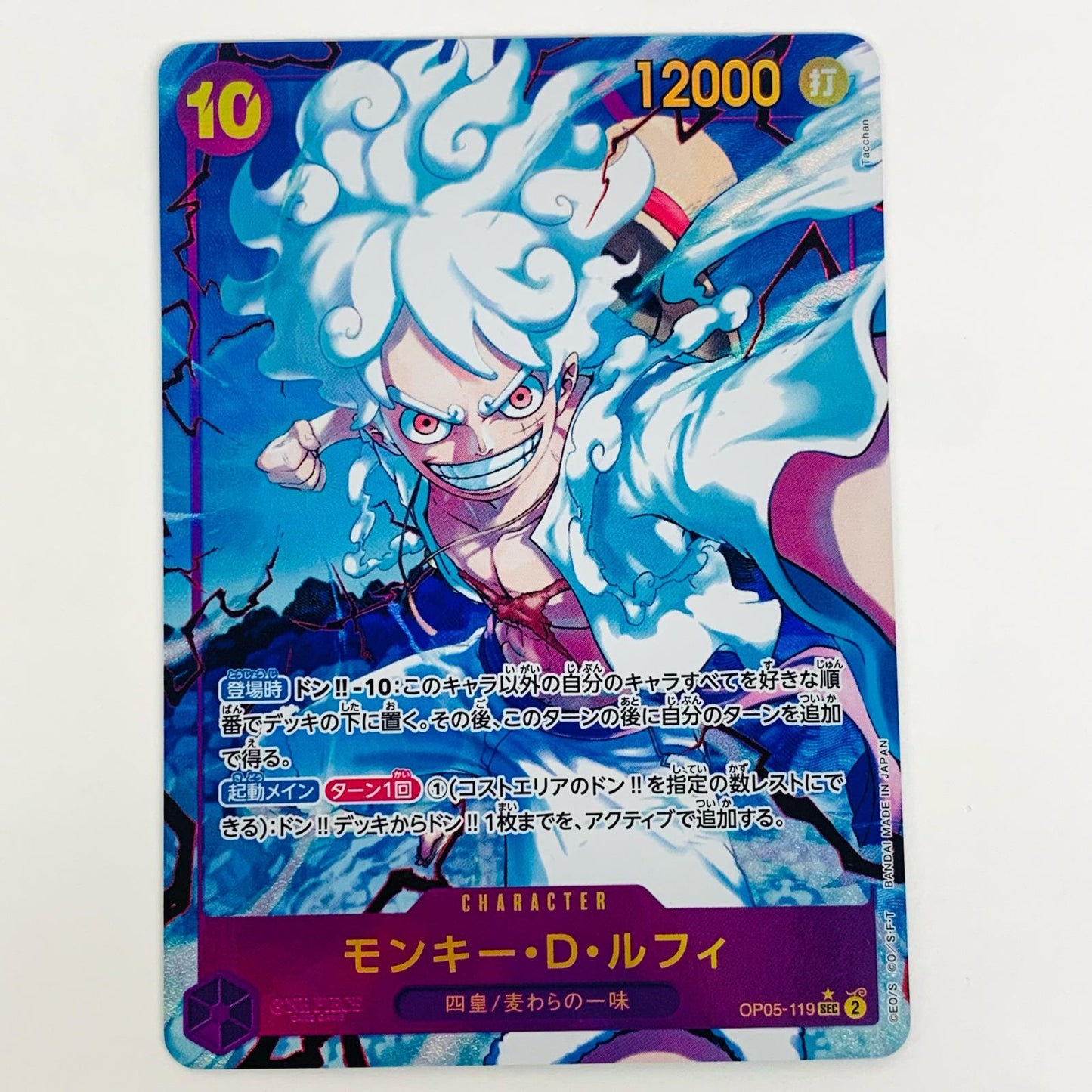【中古】 モンキー・D・ルフィ パラレル （Tacchan） SEC OP05-119
