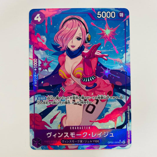 【中古】 ヴィンスモーク・レイジュ パラレル （nuisuke） SR OP06-069 ワンピース カードゲーム トレーディングカード ヴィンスモーク・レイジュ パラレル OP06-069【飾磨店】