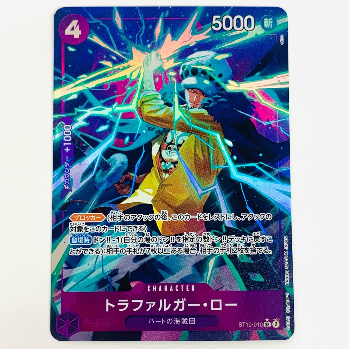 【中古】 トラファルガー・ロー パラレル （otton） SR ST10-010